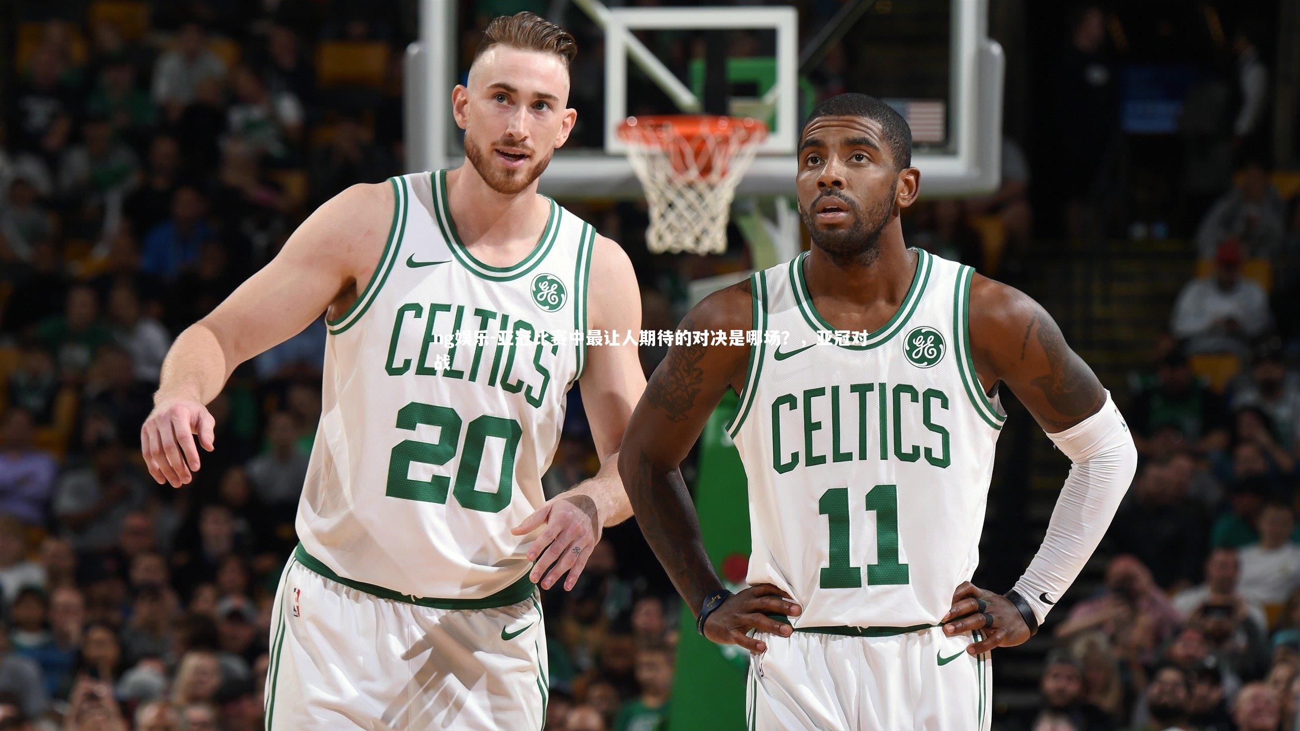 亚冠比赛中最让人期待的对决是哪场？，亚冠对战