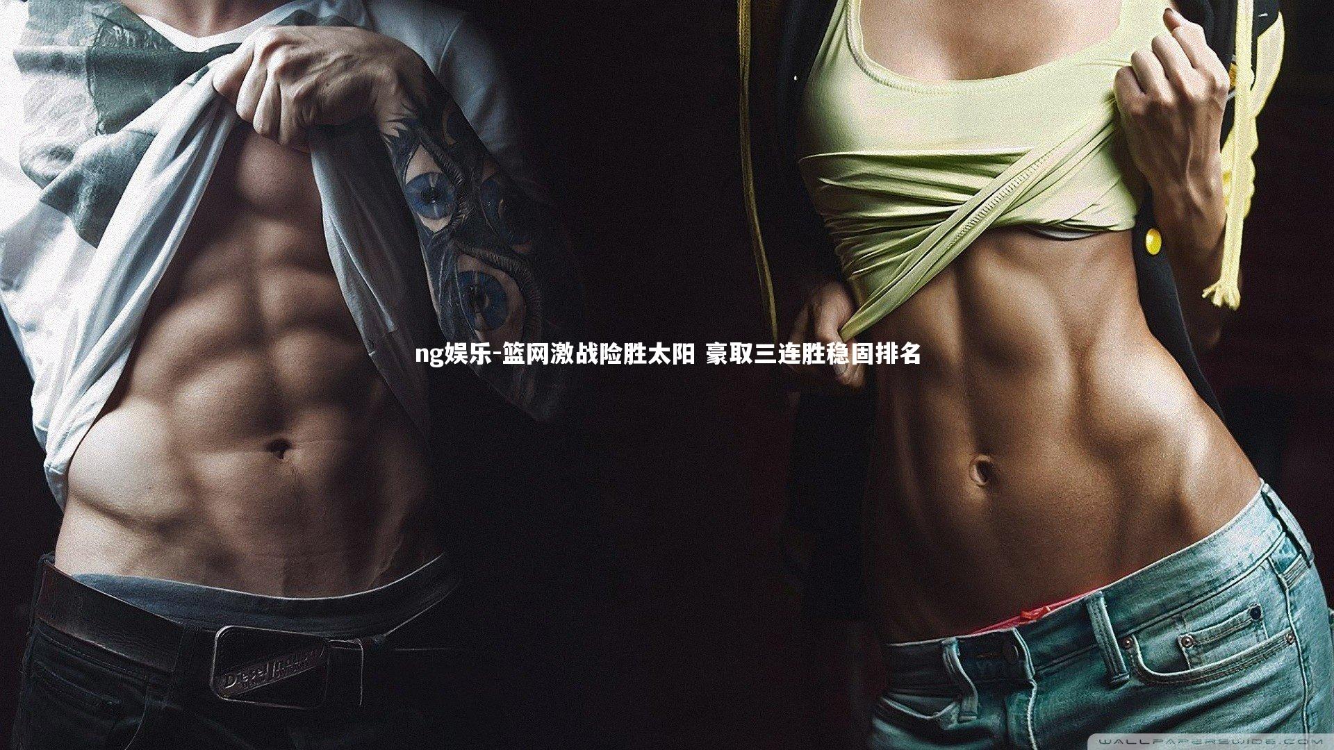 篮网激战险胜太阳 豪取三连胜稳固排名